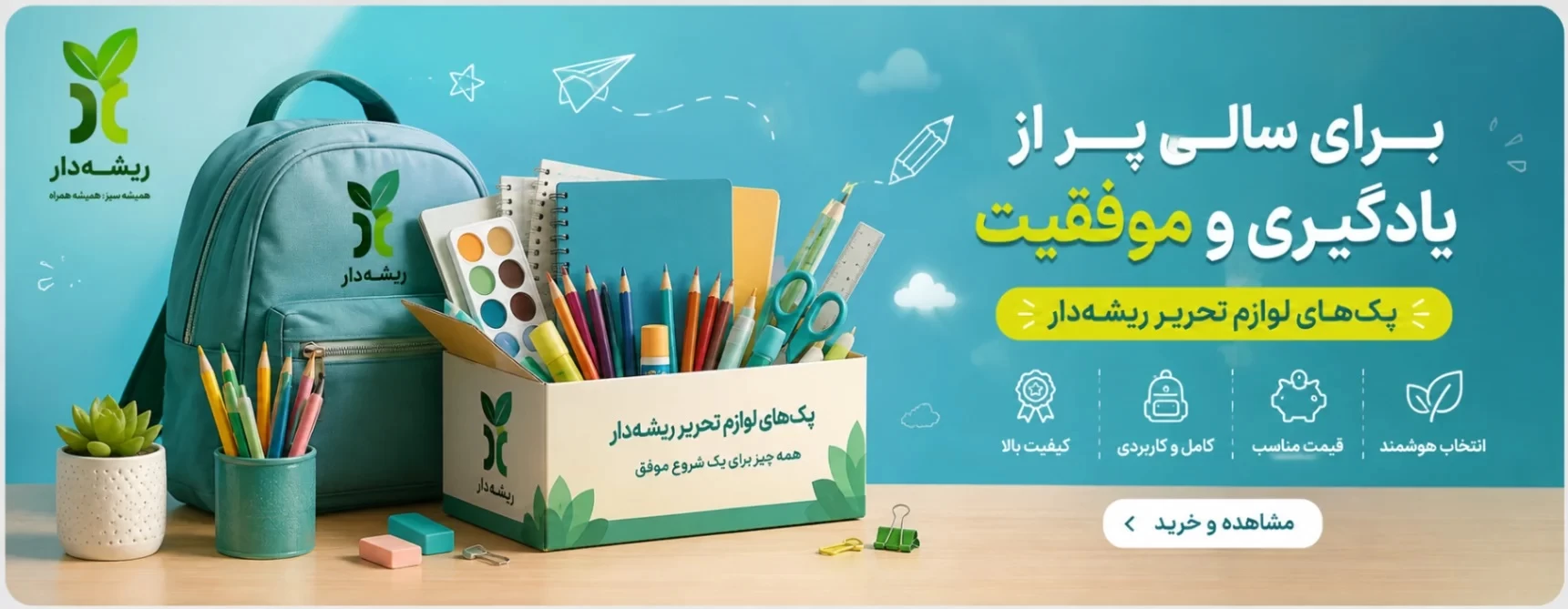 https://www.rishehdar.com/hot-offer/lavazem-tahrir